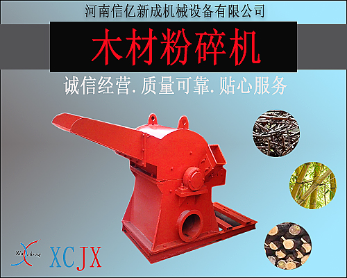 木材粉碎機(jī).jpg 木材粉碎機(jī).jpg